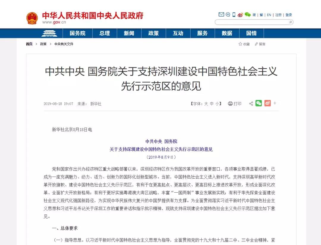 1566782365238869.jpg 國務院.jpg