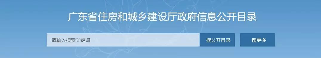 1572488879109322.jpg 廣東省住建廳.jpg